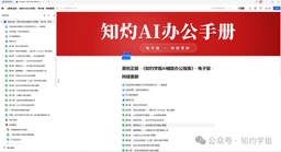 知灼AI职场写作实战宝典