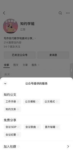 公众号